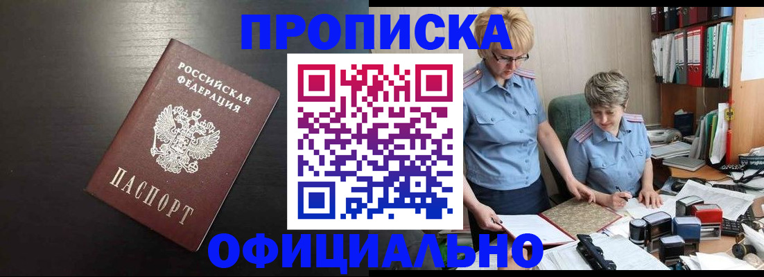 прописка от собственника в Оленегорске